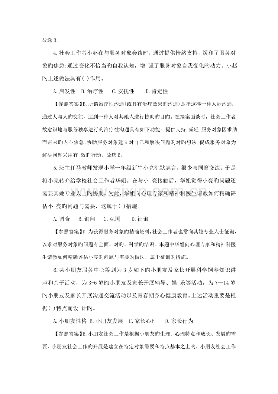 2022年社会工作者工作实务真题及答案初级.doc_第2页