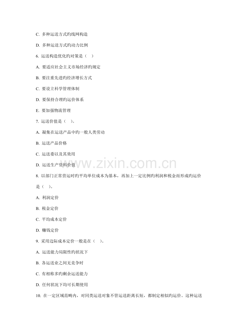 2022年水路经济师中级模拟题.doc_第2页