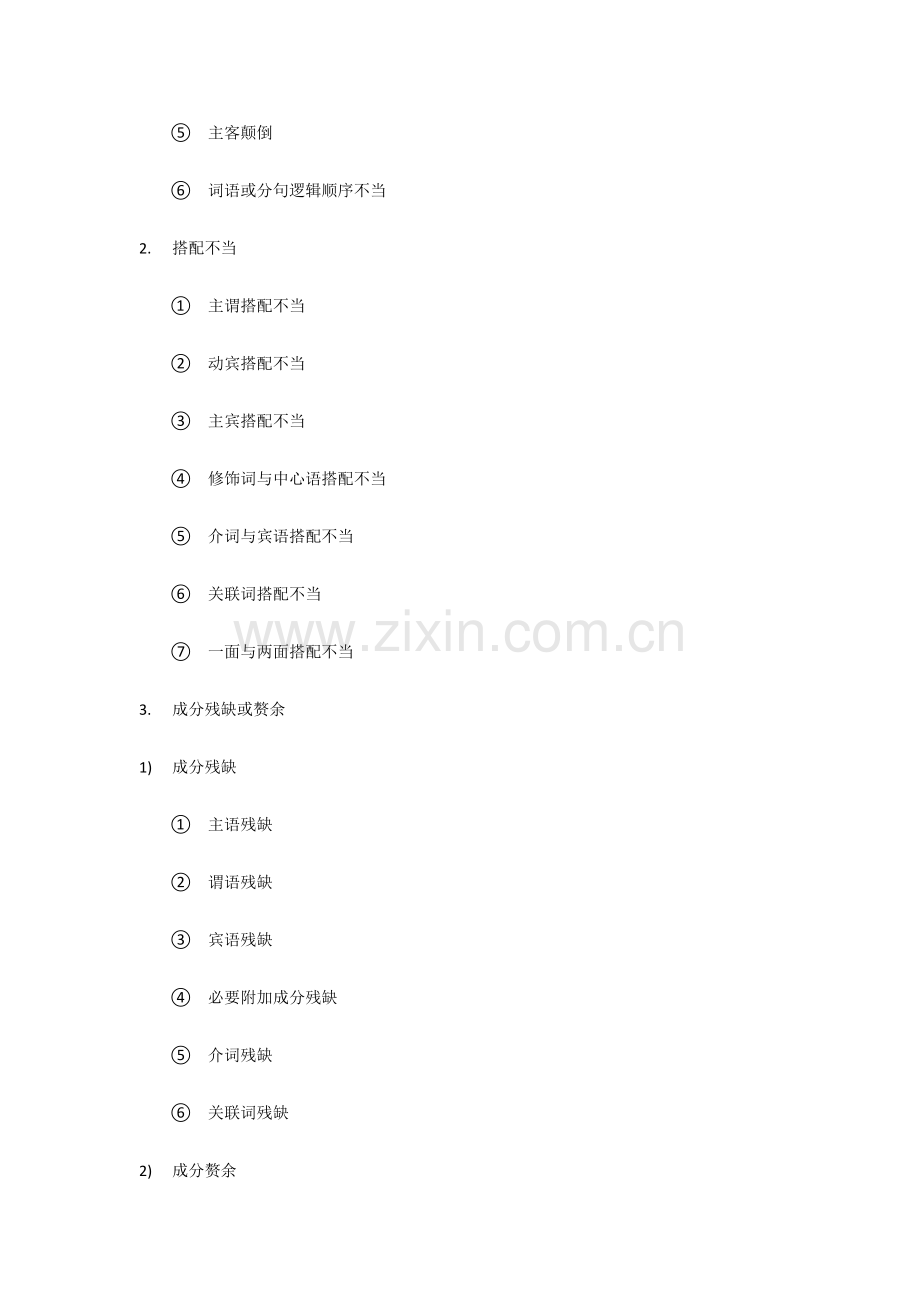2022年初中语文知识点框架.doc_第2页