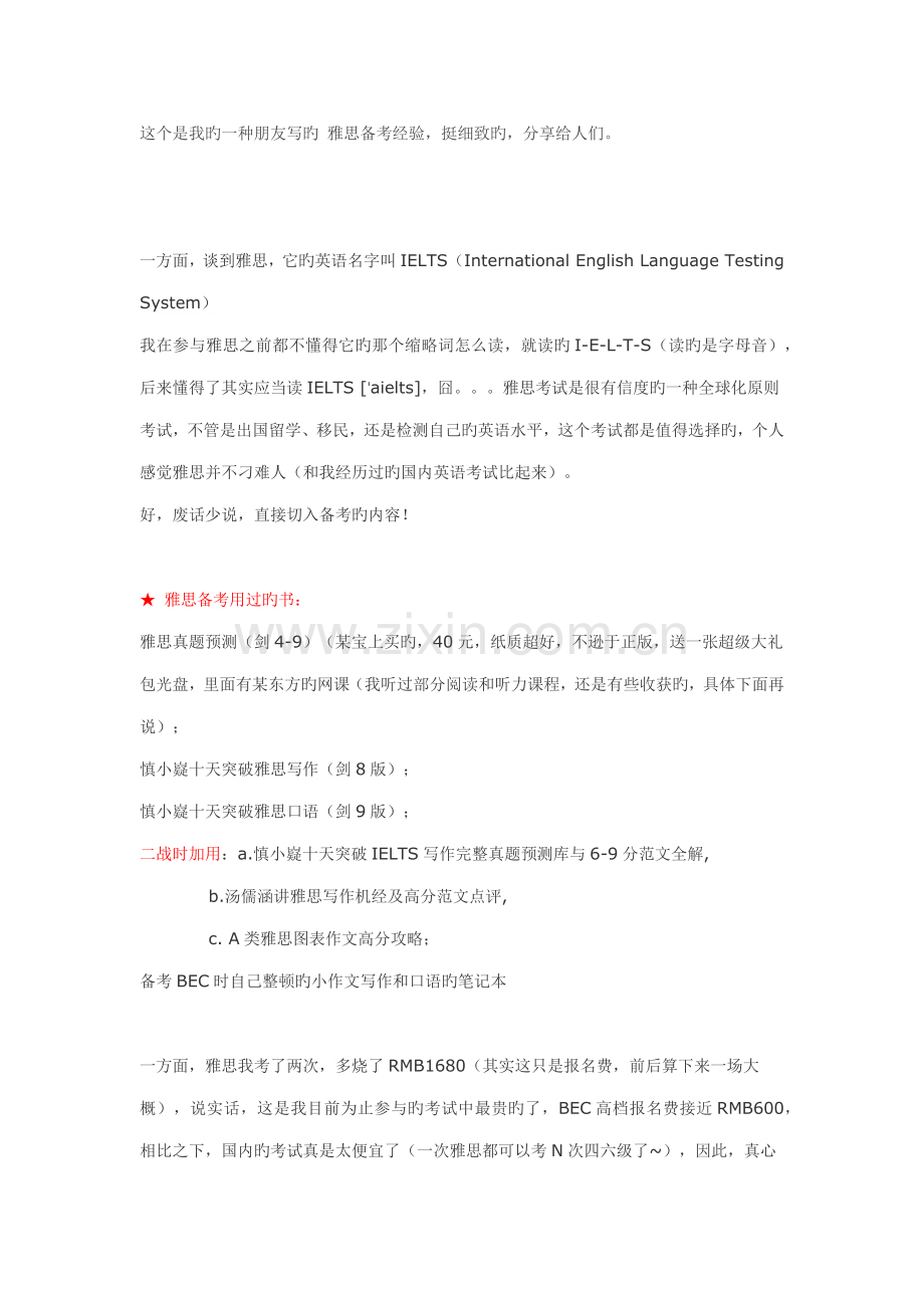 2022年雅思考试经验分享.doc_第1页