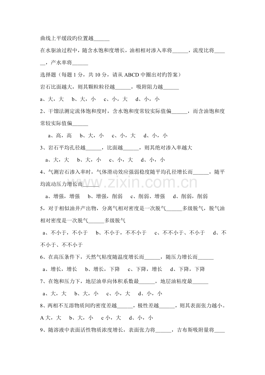 2022年研究生入学考试油层物理.doc_第2页