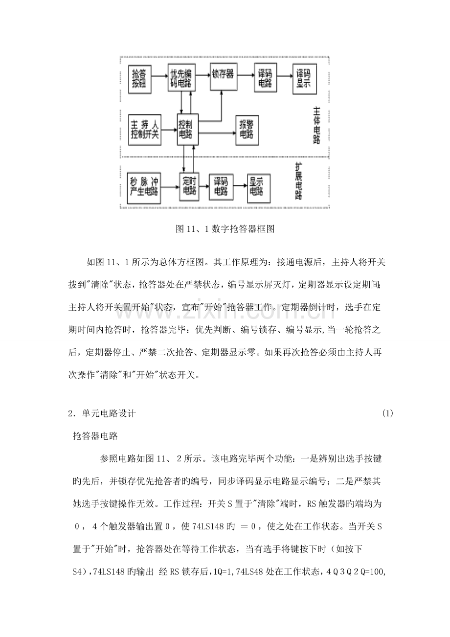 2022年四人智力竞赛抢答器实验报告.doc_第2页
