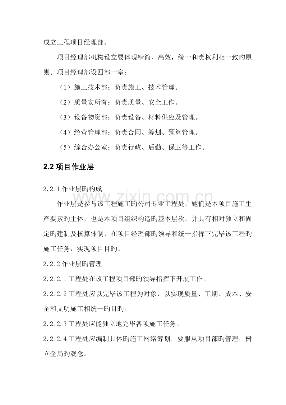 荆州储油罐安装综合施工专题方案.doc_第2页