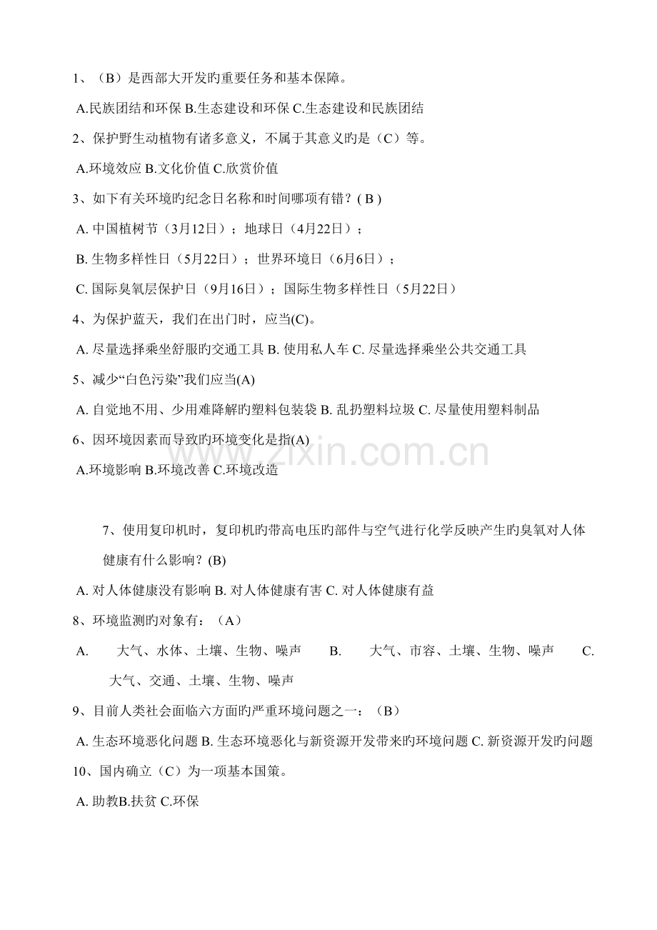 2022年环保知识竞答题题库.doc_第1页