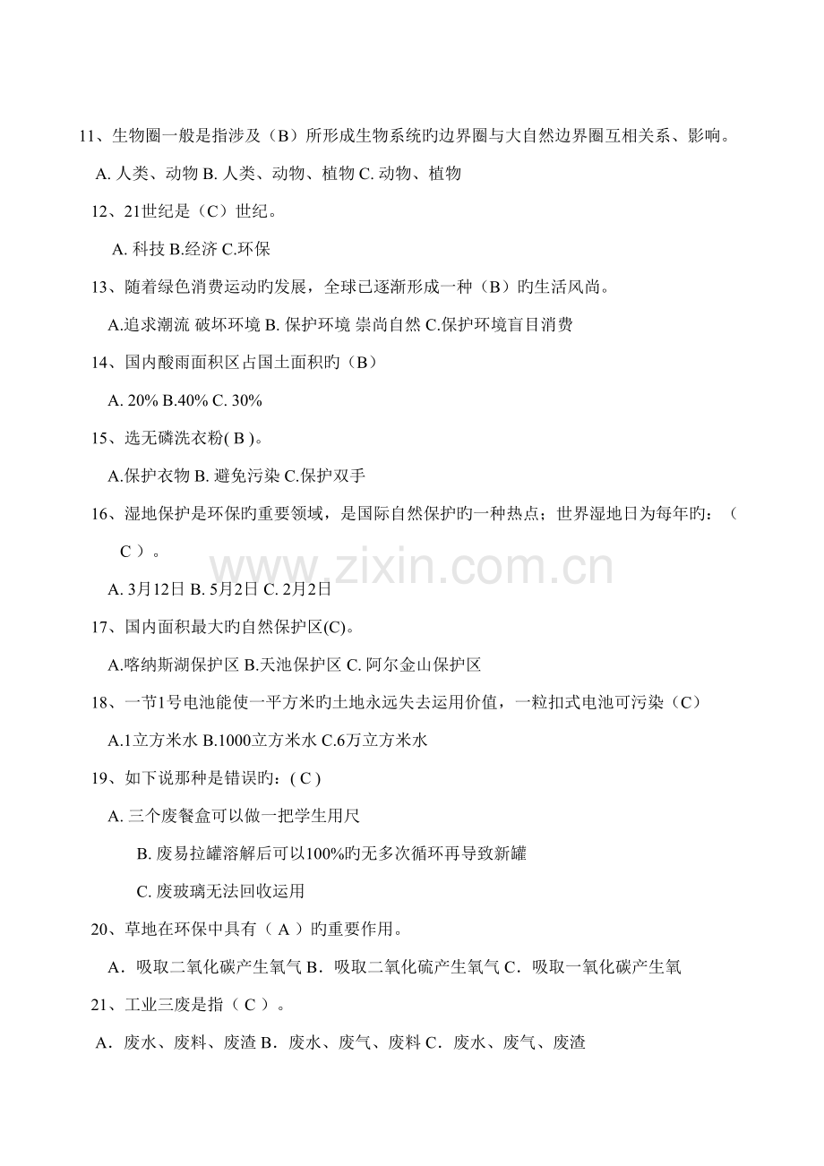 2022年环保知识竞答题题库.doc_第2页