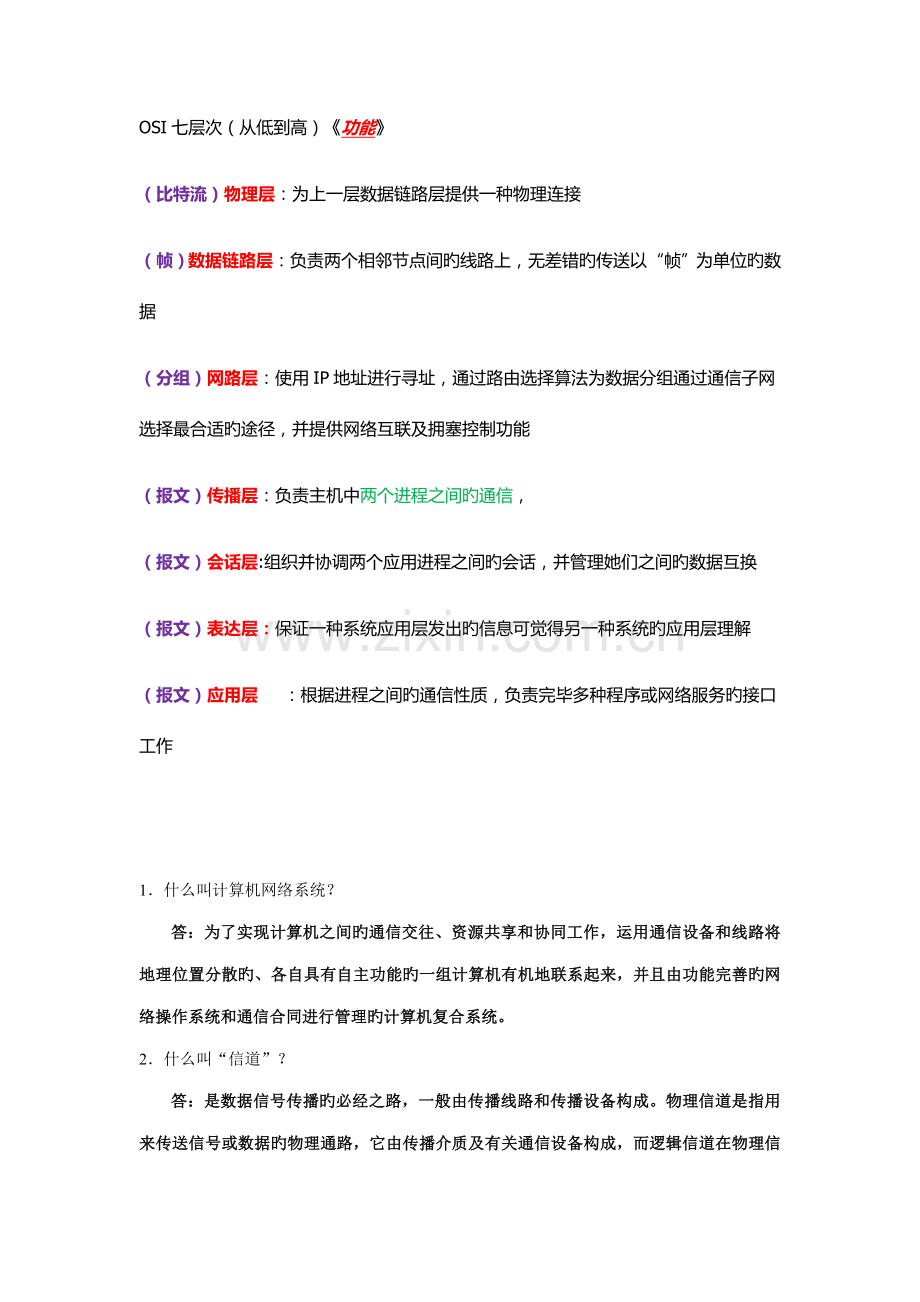 2022年计算机网络技术基础试题库含答案.doc_第1页