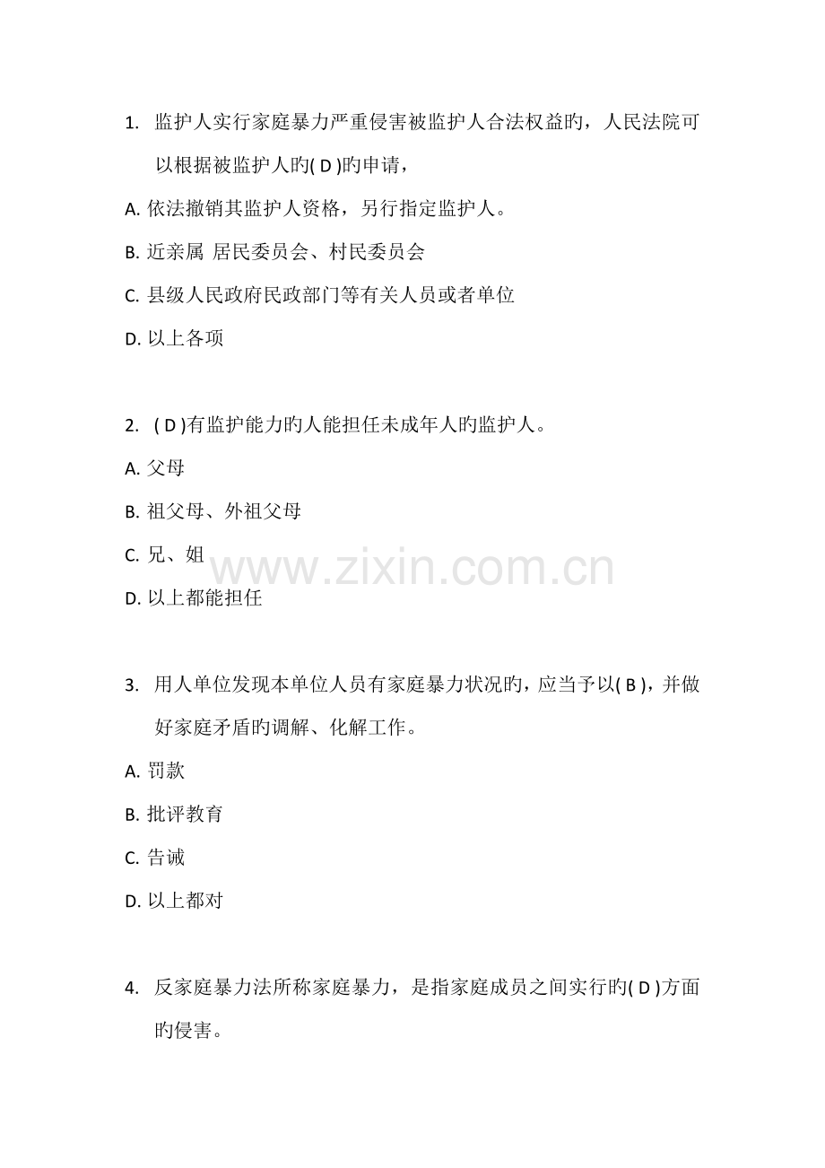 2022年反家暴题库.doc_第1页