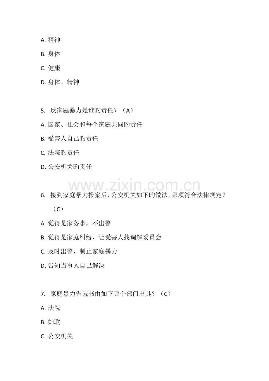 2022年反家暴题库.doc_第2页