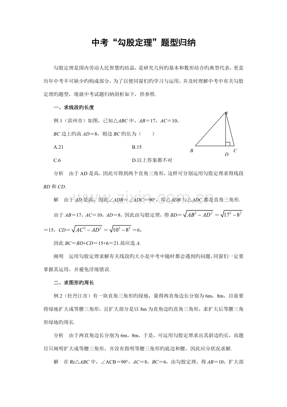 2022年中考勾股定理题型归纳.doc_第1页