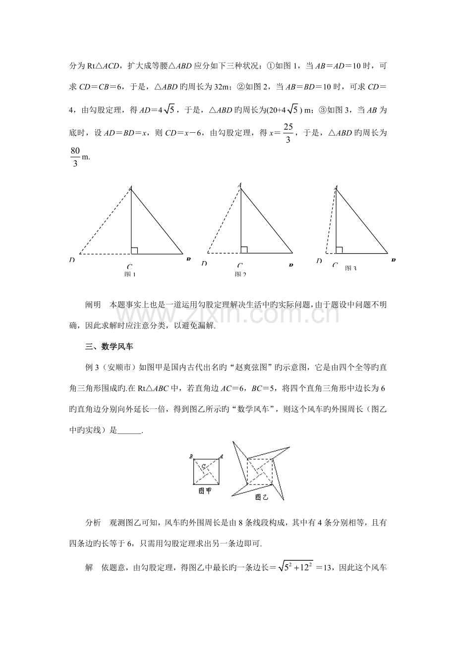 2022年中考勾股定理题型归纳.doc_第2页