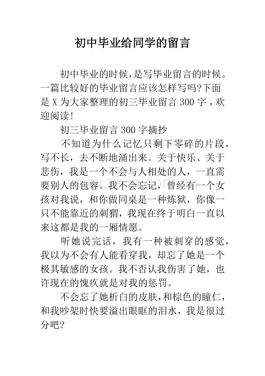初中毕业给同学的留言.docx_第1页