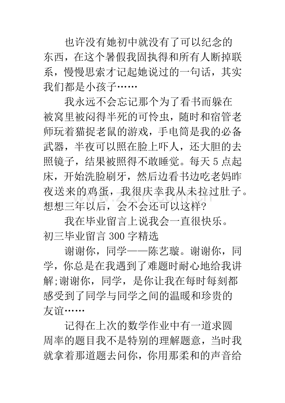 初中毕业给同学的留言.docx_第2页