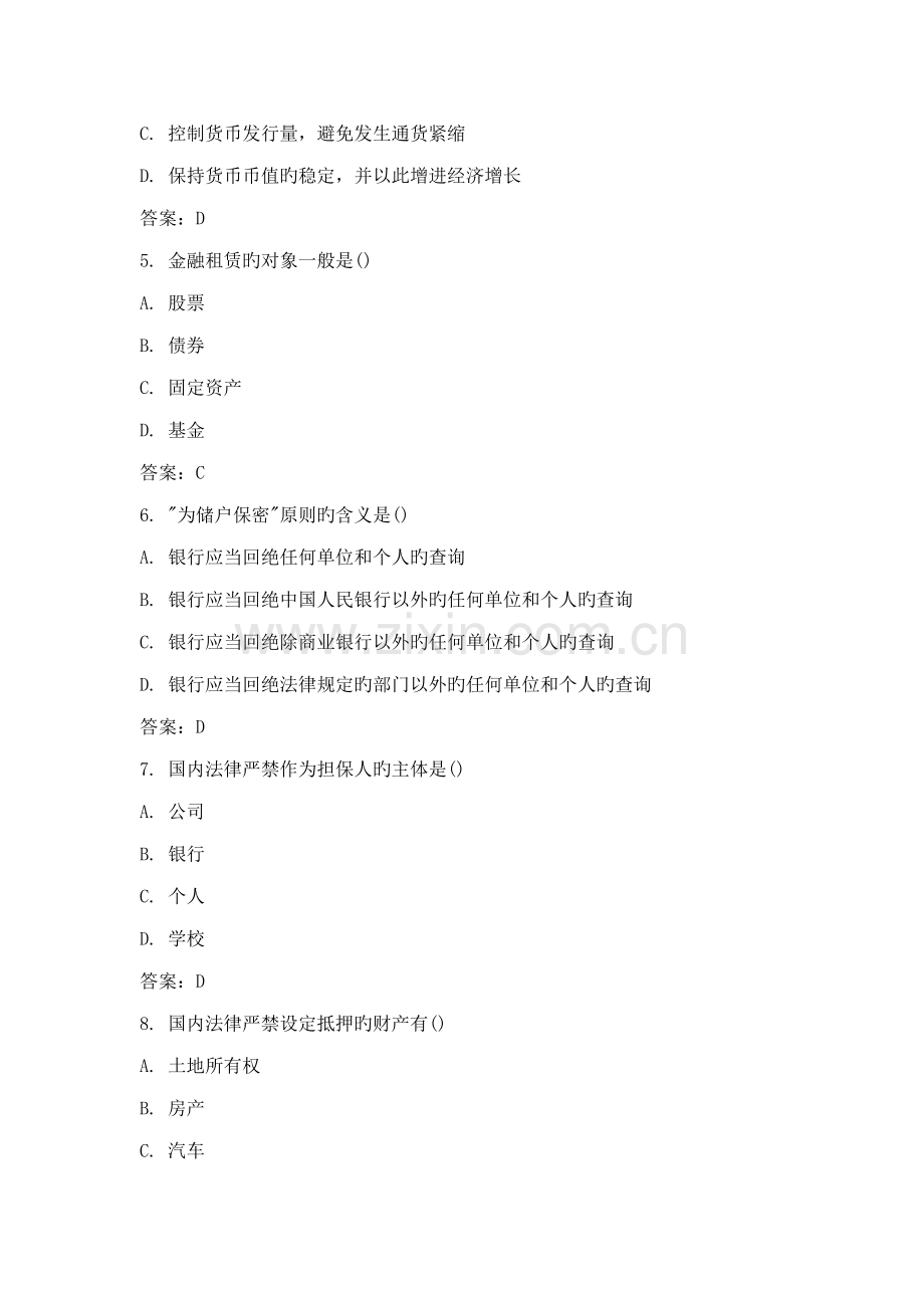 2022年10月全国自考金融法真题.doc_第2页