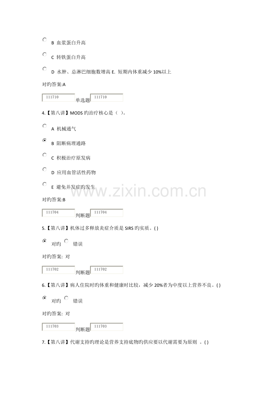 2022年浙大远程急重症护理学在线作业.docx_第2页