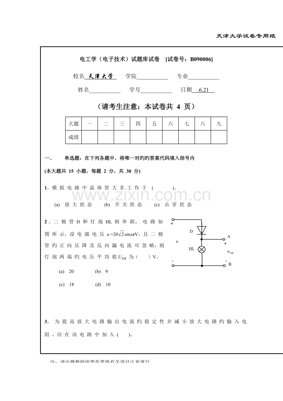 2022年电工学电子技术试题库试卷.doc_第1页