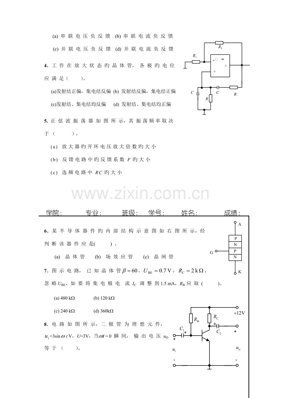 2022年电工学电子技术试题库试卷.doc_第2页