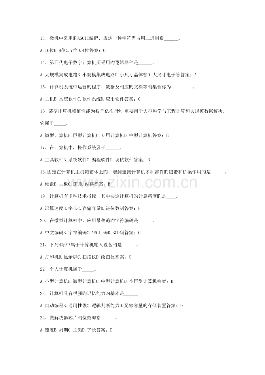 2022年电大计算机应用基础网考资料及答案.doc_第2页