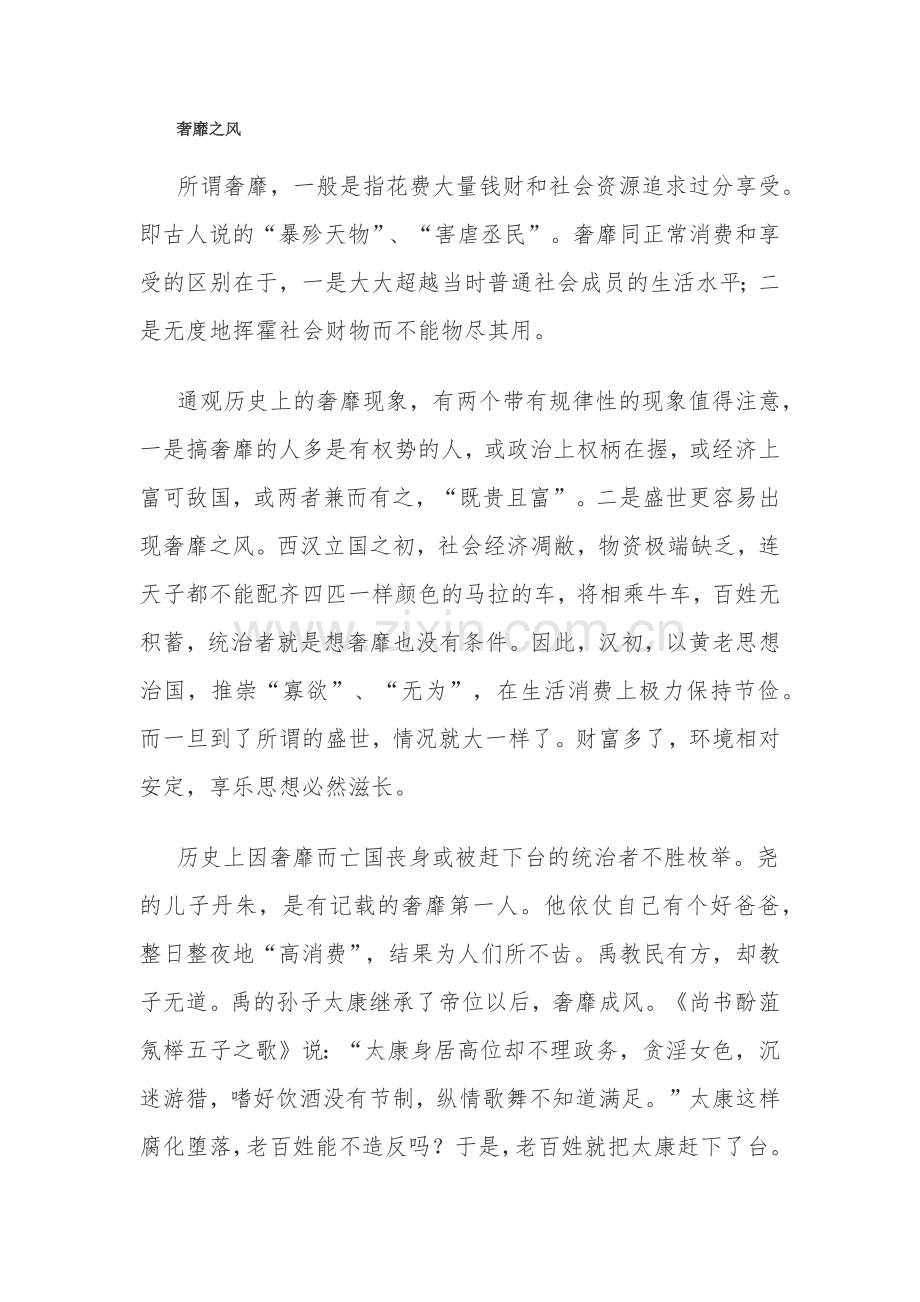 奢靡之风的具体表现形式、例子、危害.docx_第1页