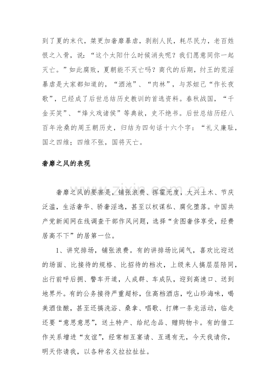 奢靡之风的具体表现形式、例子、危害.docx_第2页