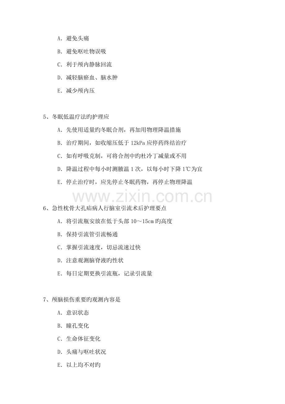 2022年神经外科专业卫生高级职称考试模拟题练习题资料.docx_第2页