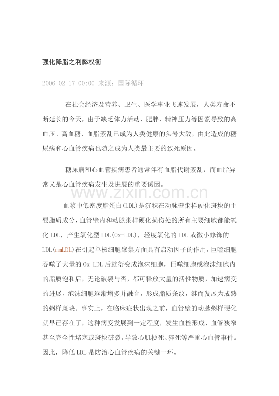 强化落脂之短长衡量.doc_第1页