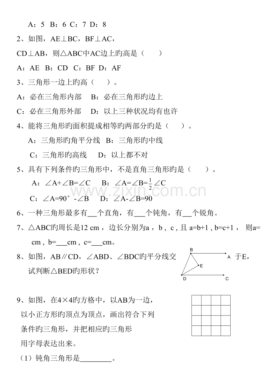 2022年人教版七年级下数学三角形知识点归纳典型例题及考点分析.doc_第2页