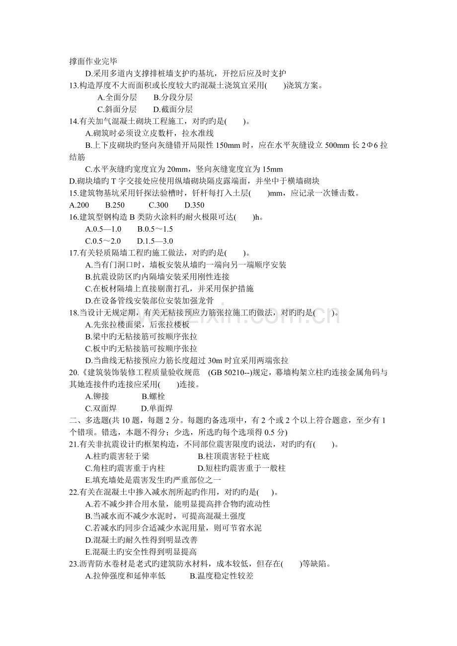 2022年一建建筑实务考试真题预测.docx_第2页