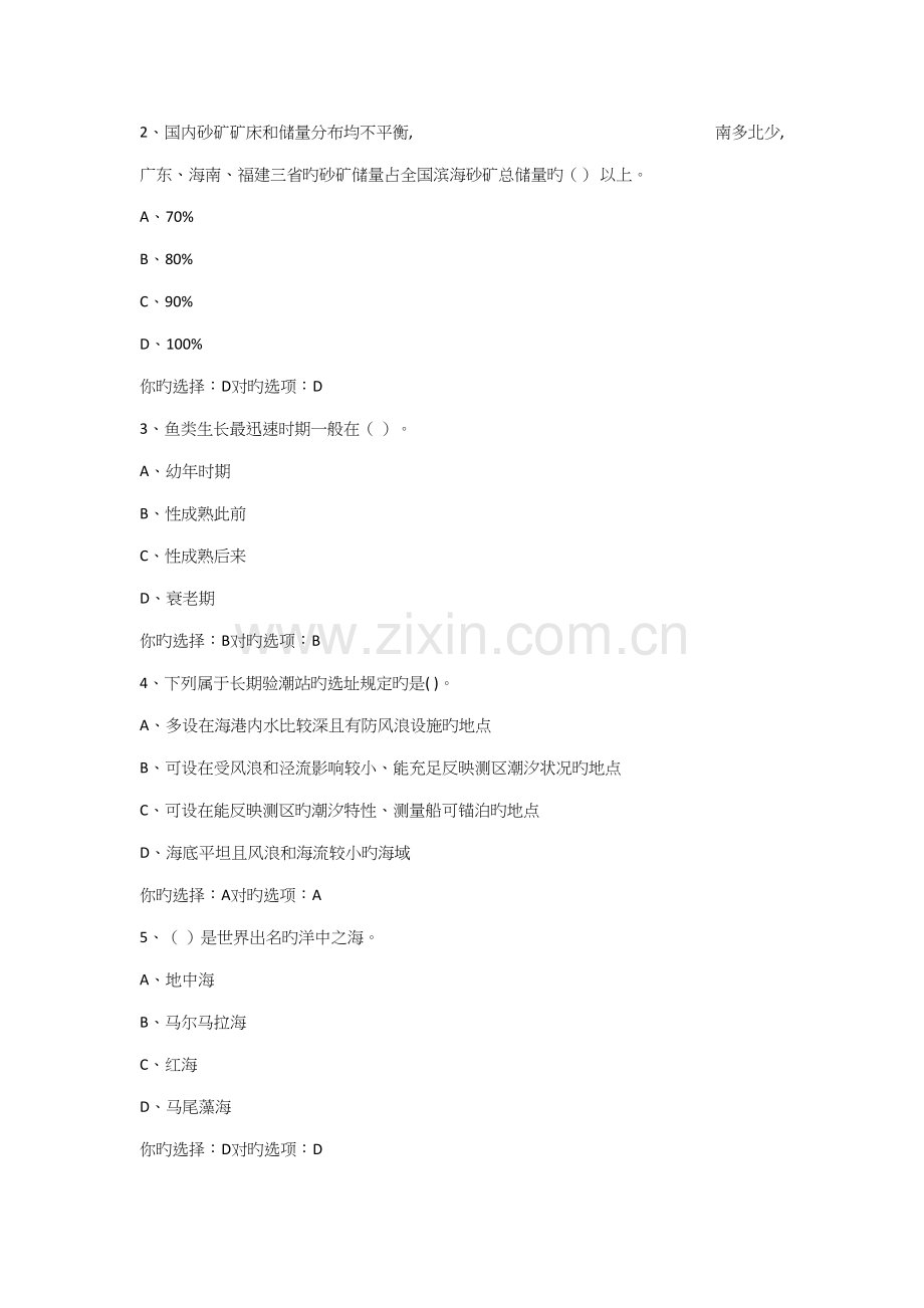 2022年第十届海洋知识竞赛部分题库.docx_第1页