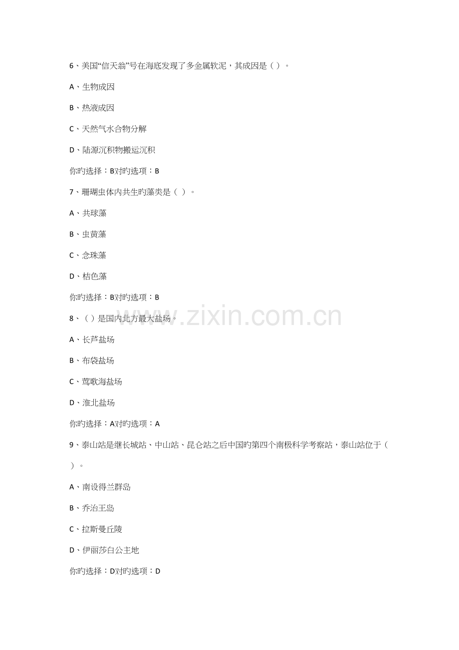 2022年第十届海洋知识竞赛部分题库.docx_第2页