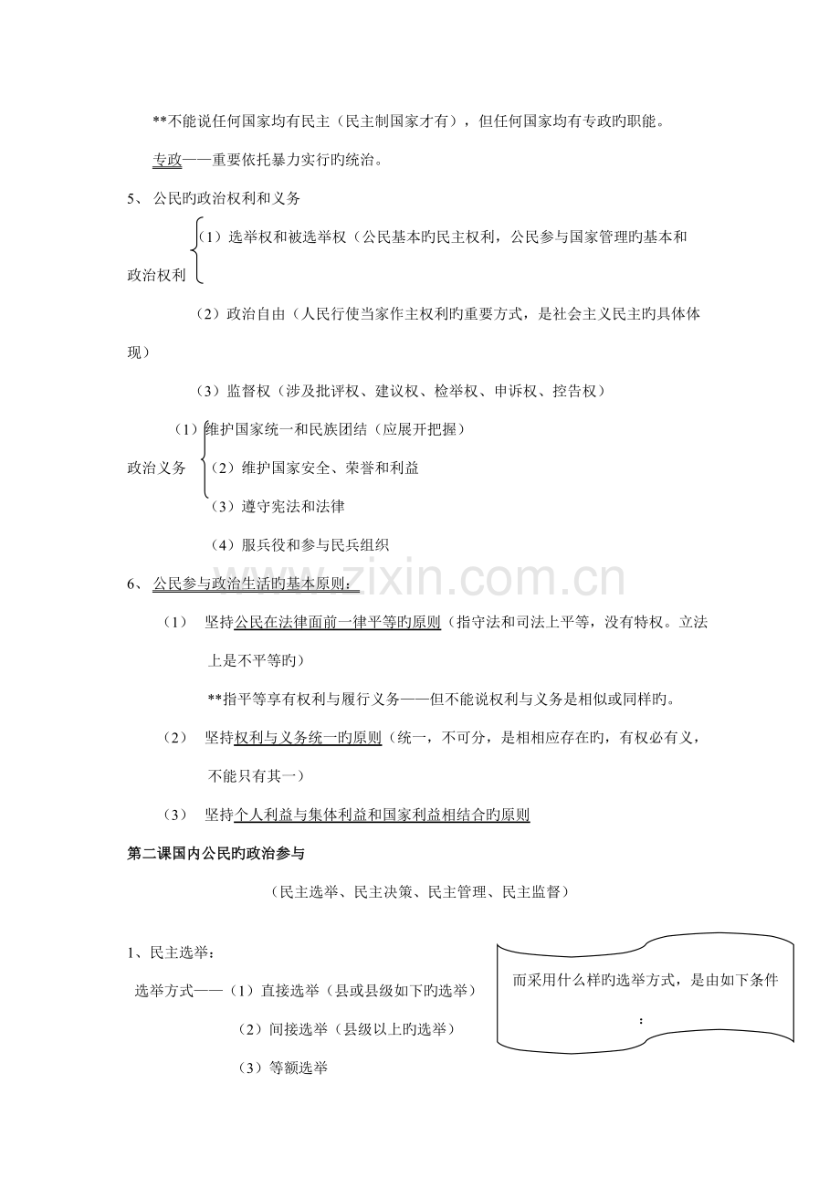2022年高中政治政治生活知识点归纳.doc_第2页