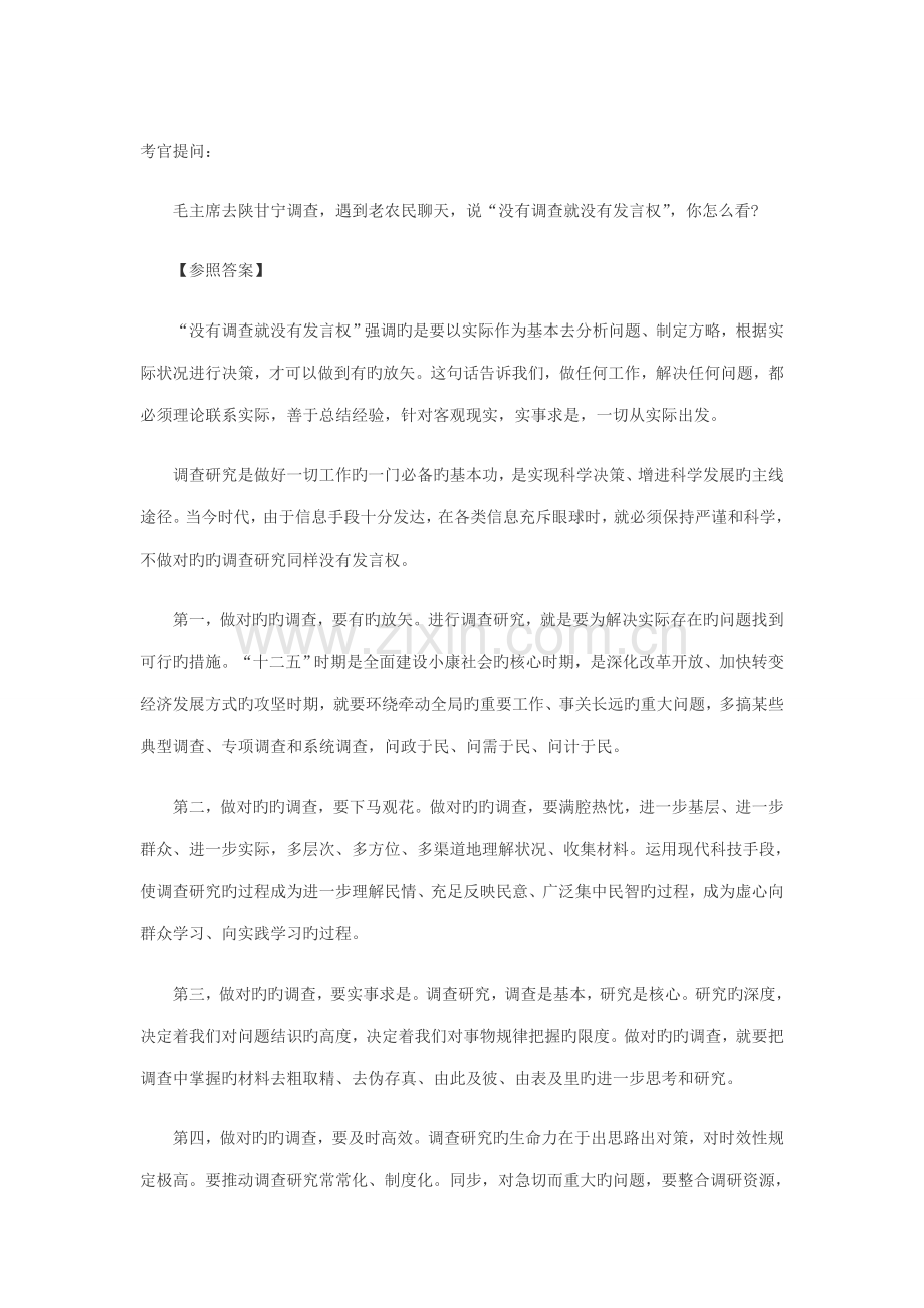 2022年公务员面试范例.doc_第1页
