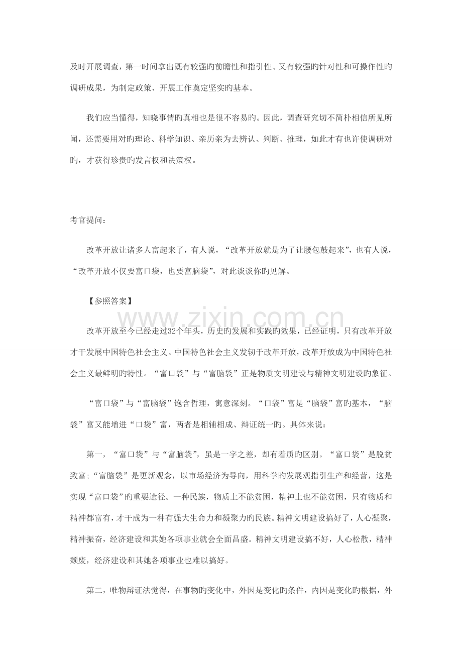 2022年公务员面试范例.doc_第2页