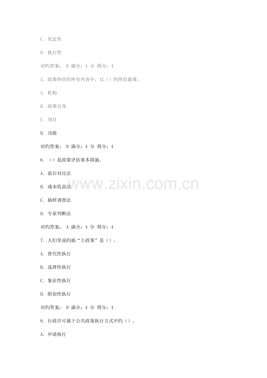 2022年大工春公共政策分析在线作业.doc_第2页