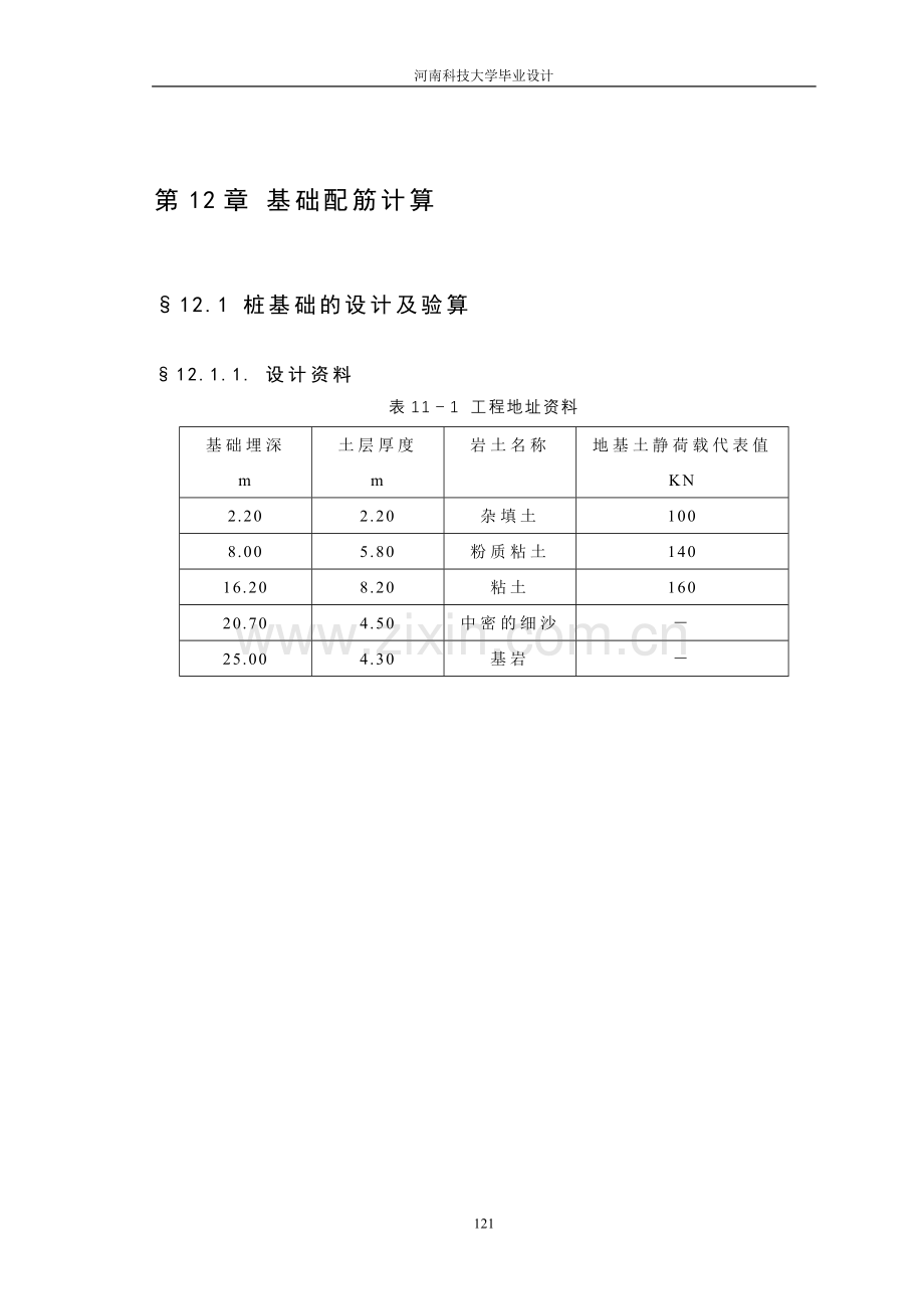 第十二章-基本配筋计算.doc_第2页