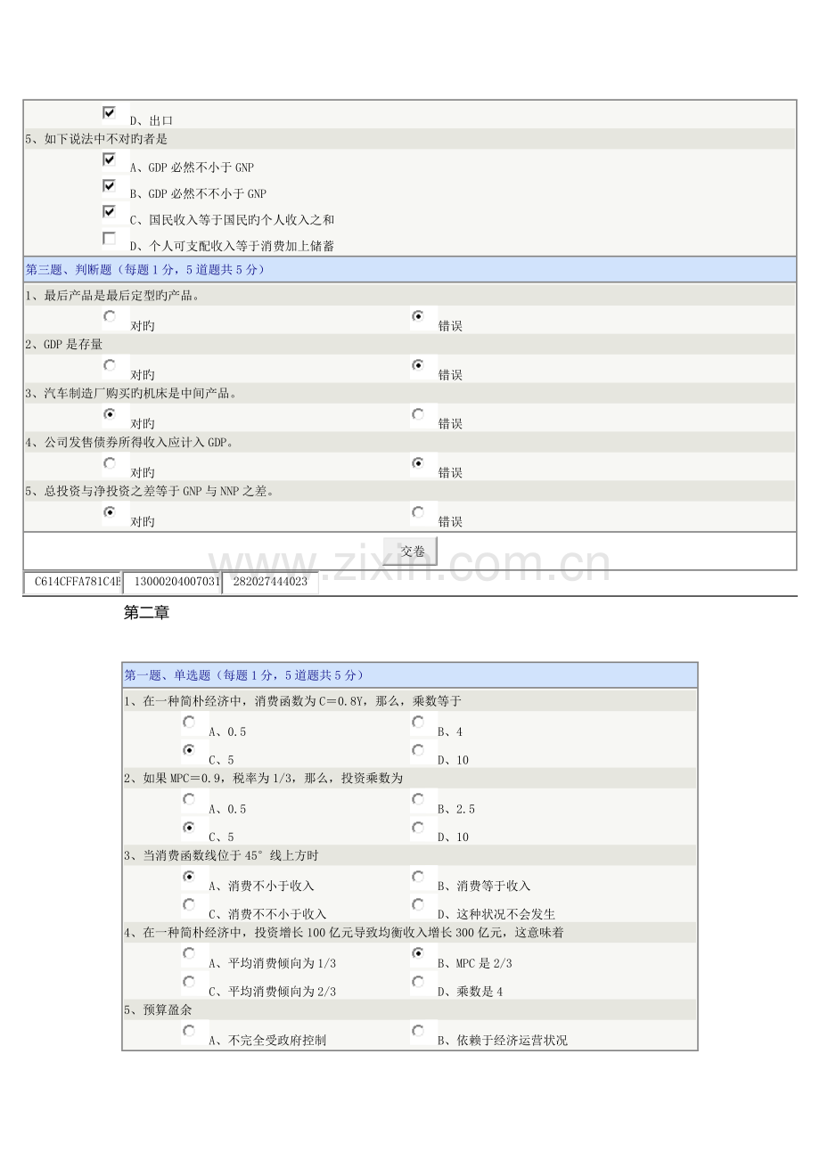 2022年西方经济学宏观在线测试.docx_第2页