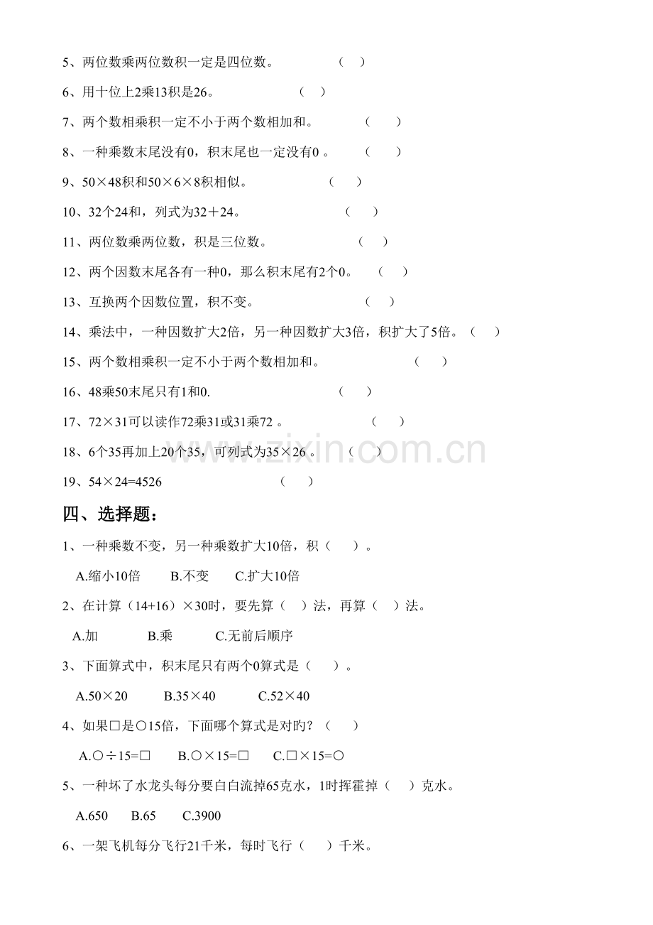 2022年小学三年级数学下册第四单元乘法题库.doc_第2页