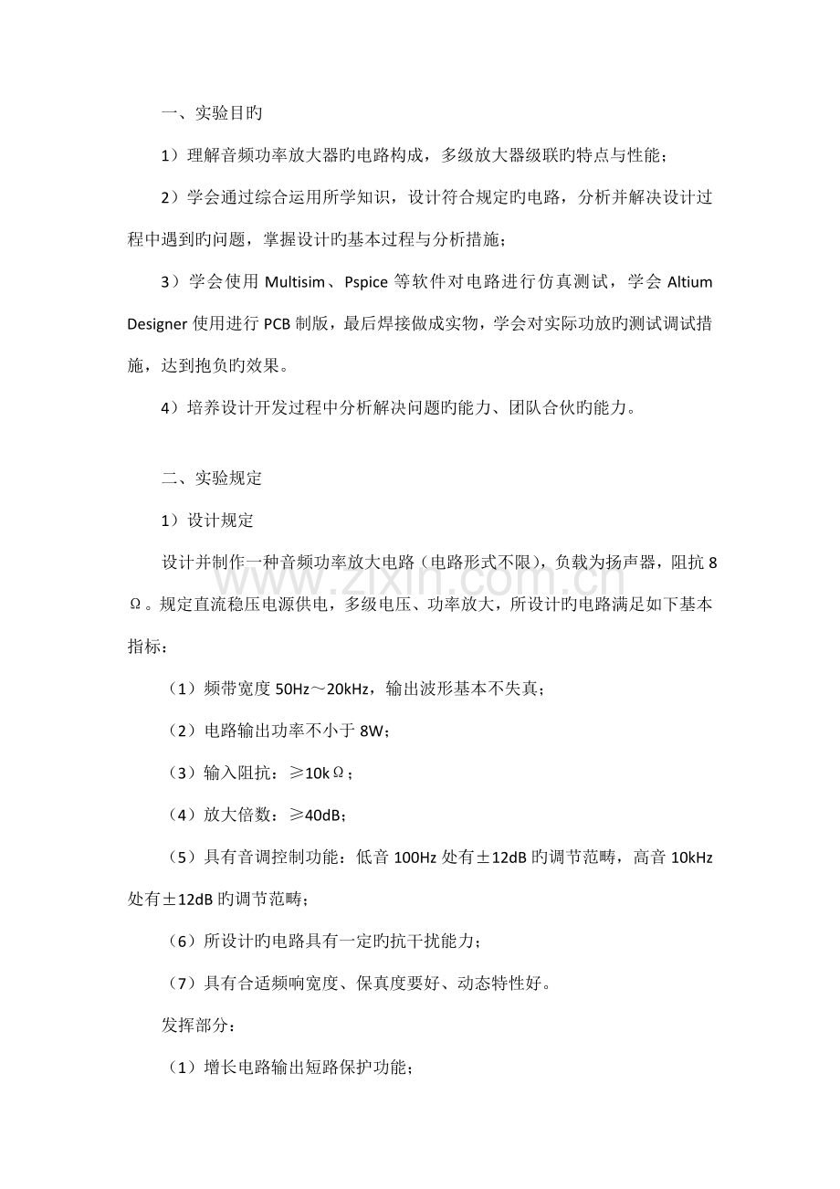 2022年音频功率放大器实验报告.doc_第1页