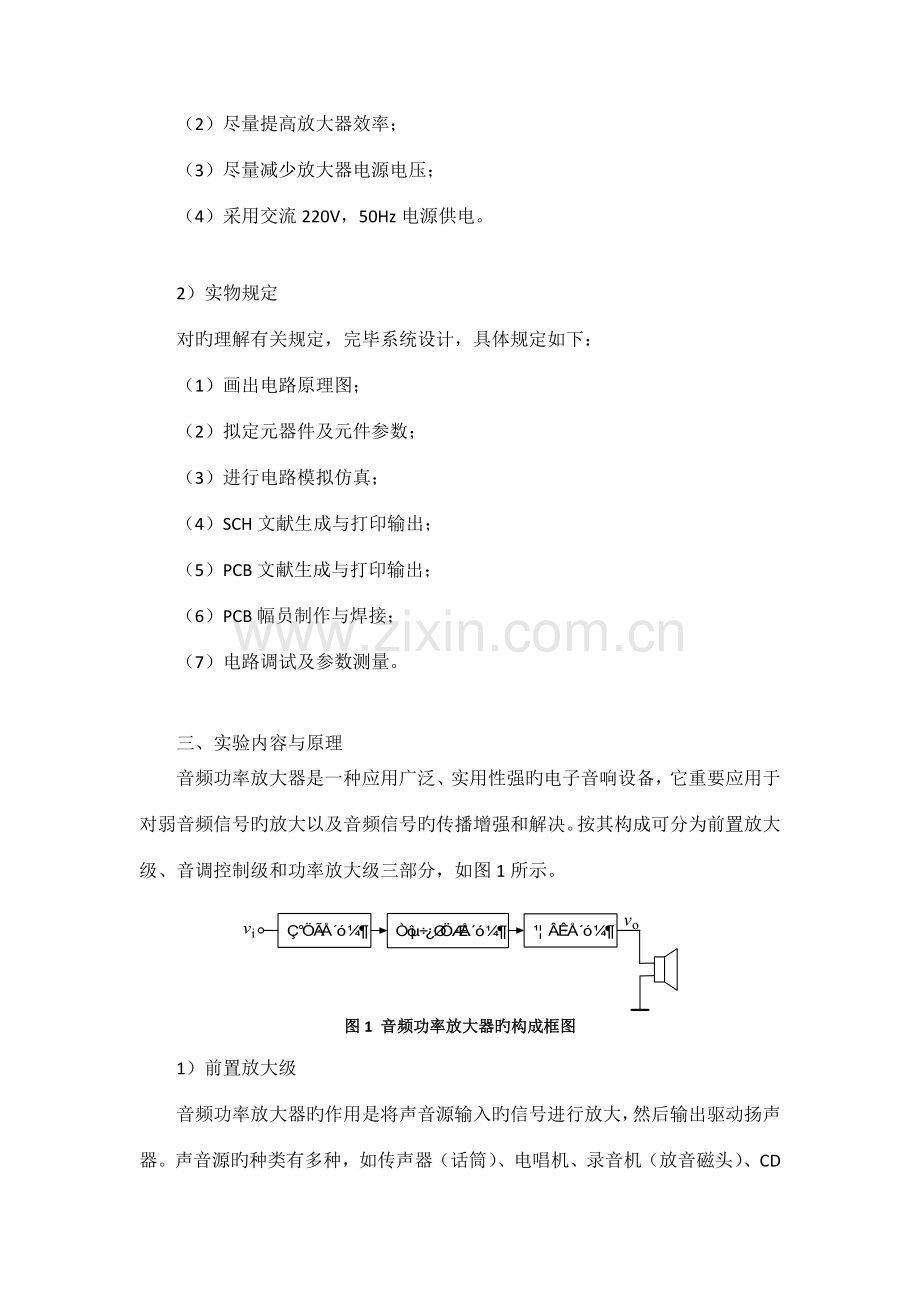 2022年音频功率放大器实验报告.doc_第2页