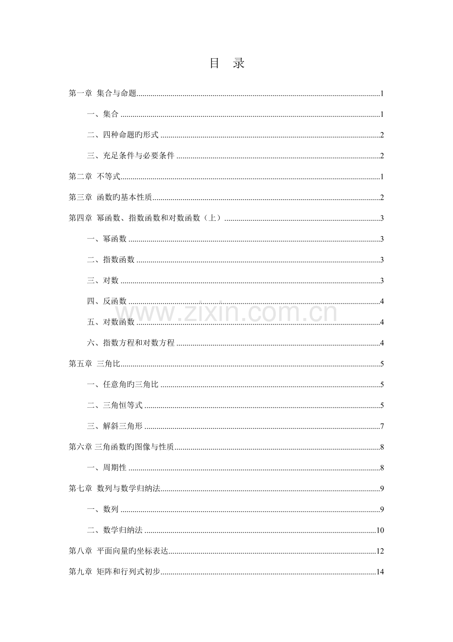 2022年高中数学各章节知识点汇总.doc_第2页