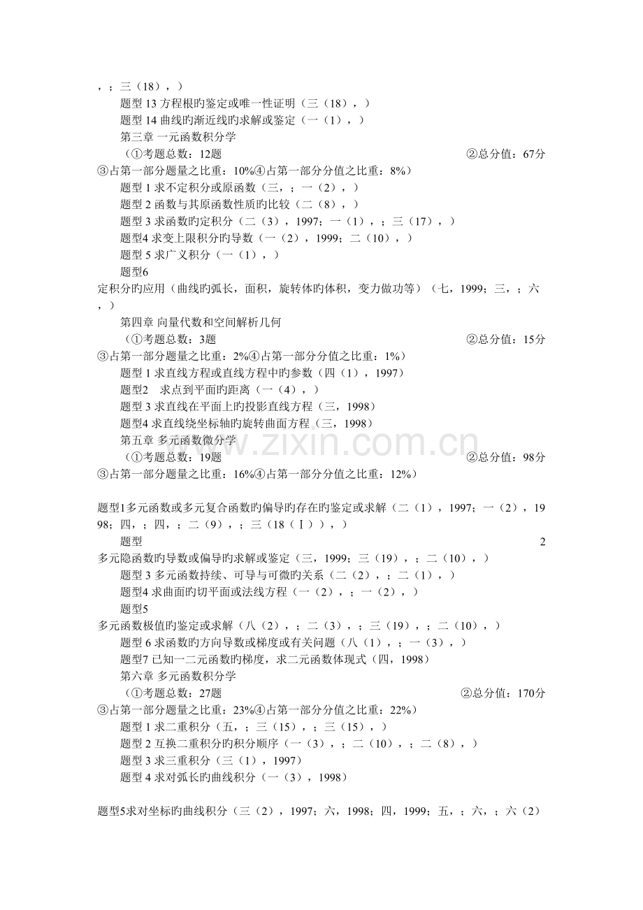 2022年考研数学真题预测近十年考题路线分析高数部分.doc_第2页
