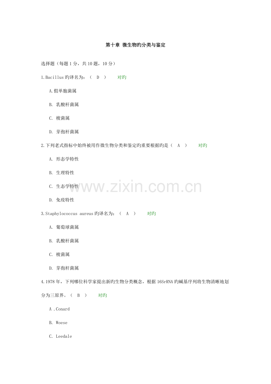 2022年微生物学在线测试答案.docx_第1页