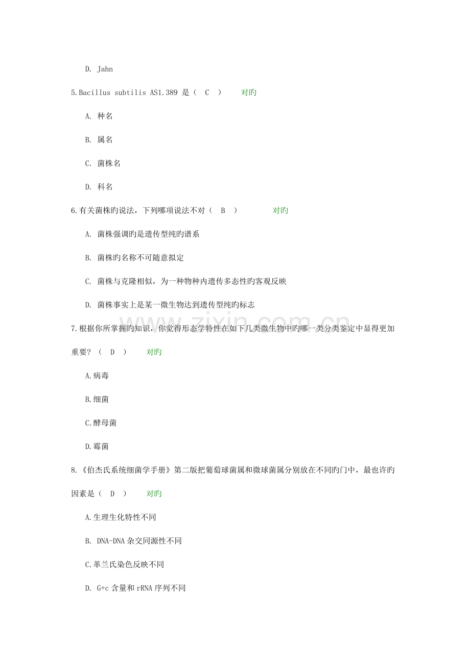 2022年微生物学在线测试答案.docx_第2页