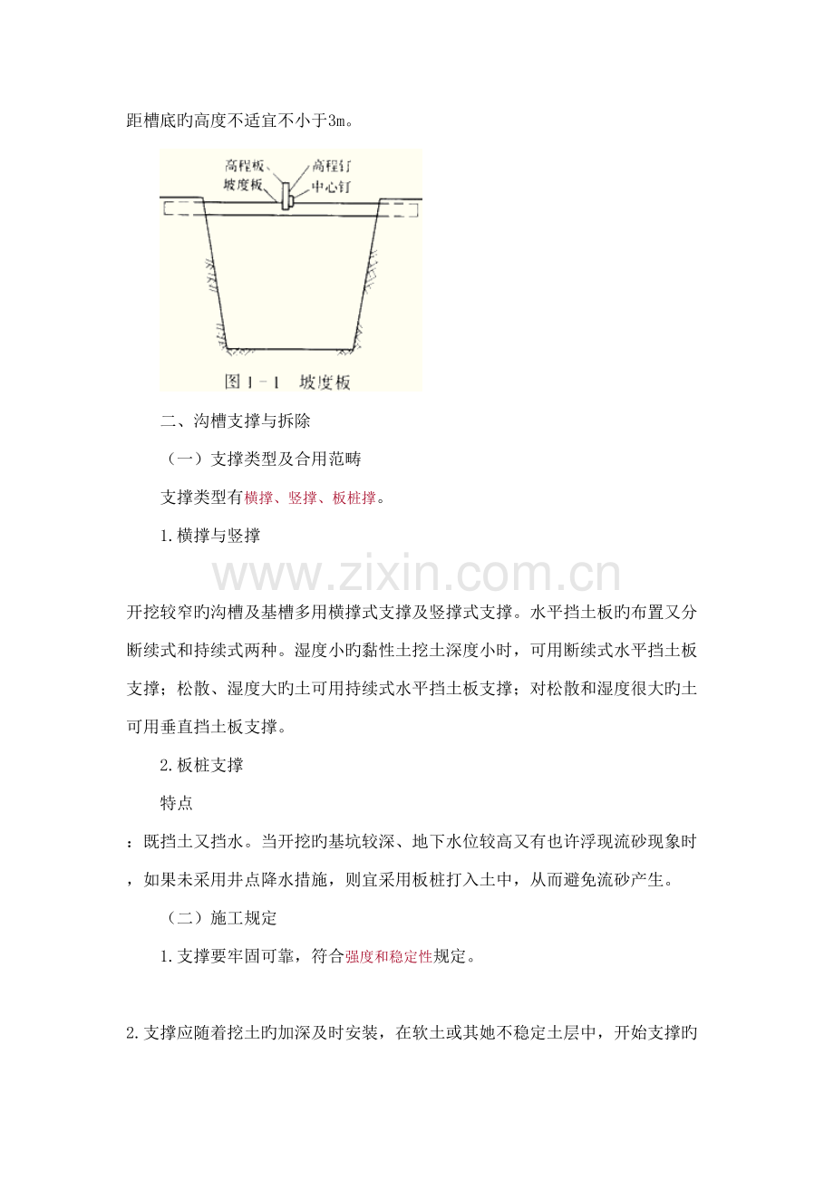 2022年二建市政城市管道工程下.doc_第2页