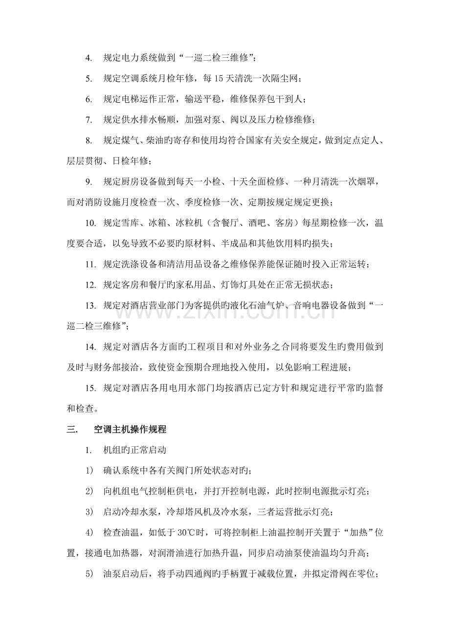 第九编关键工程部服务基础规范及工作重点标准.doc_第2页