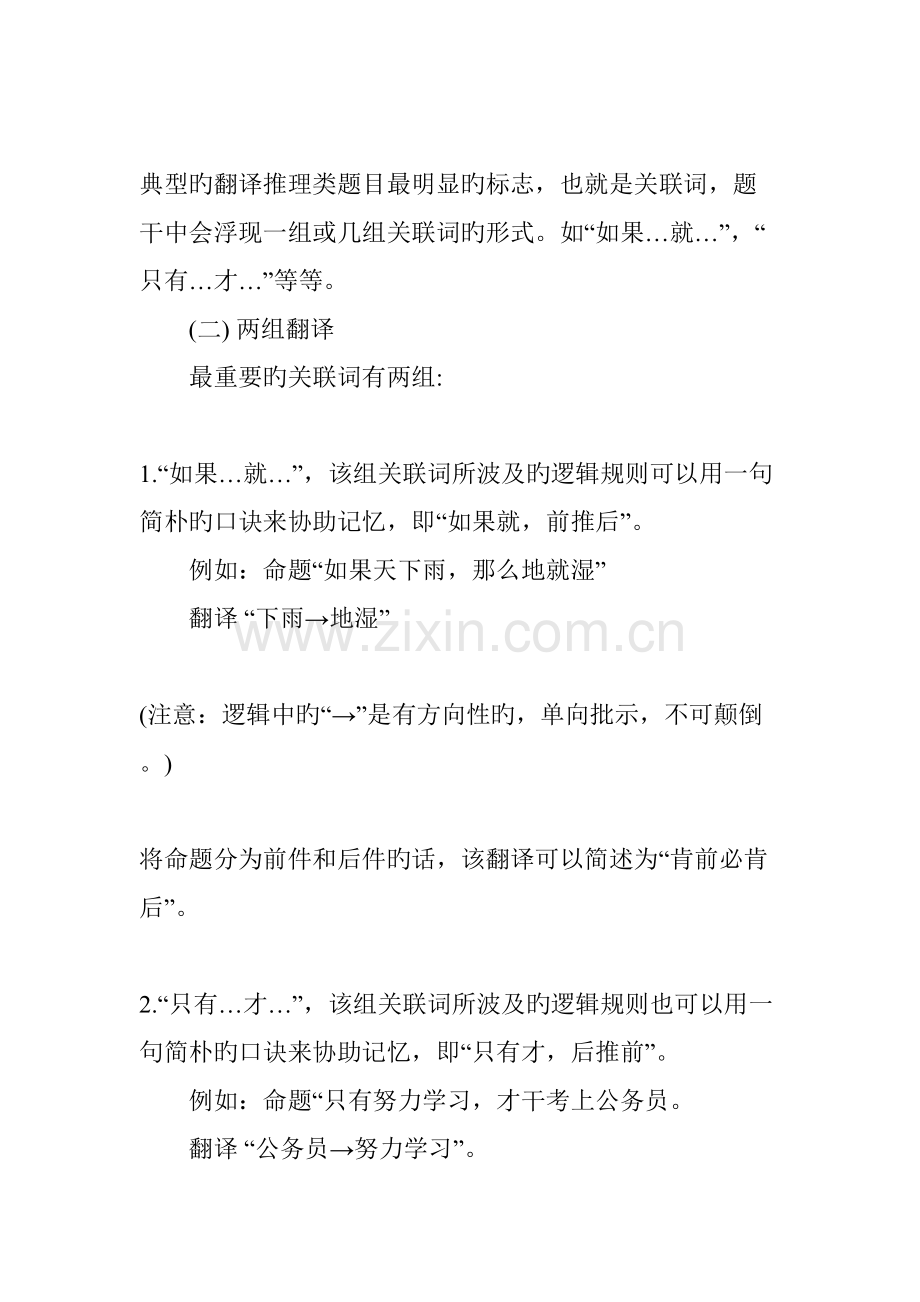 2022年国家公务员考试行测翻译推理思路点拨.doc_第2页