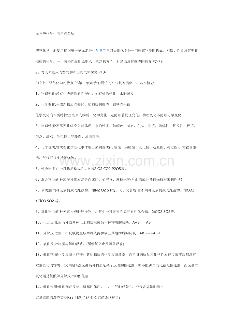 2022年九年级化学中考考点总结.doc_第1页