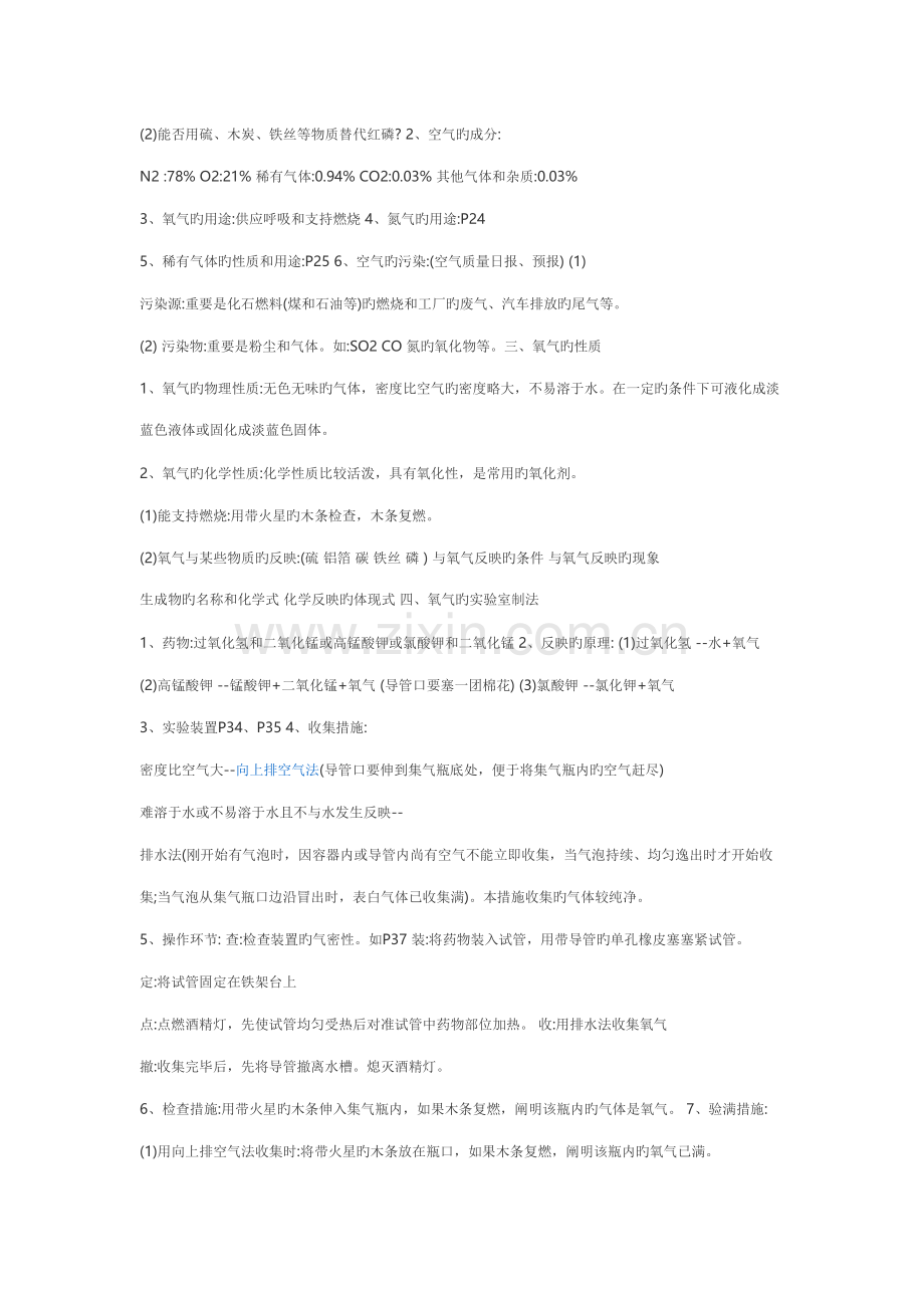 2022年九年级化学中考考点总结.doc_第2页