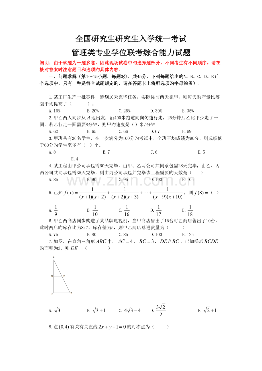 2022年1月MBA综合真题预测及答案.doc_第1页