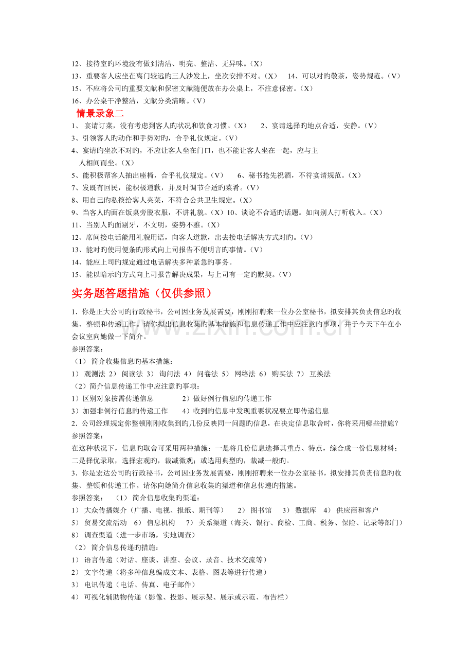 2022年秘书四级资格考试真题预测.doc_第2页