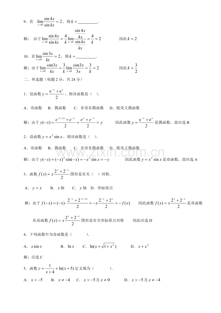2022年微积分初步形成性考核册答案.doc_第2页